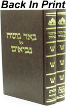 Be'er Moshe Al Nevi'im 2 Volume Set - באר משה על נביאים 2 כרכים
