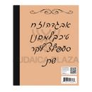 Hebrew Notebook