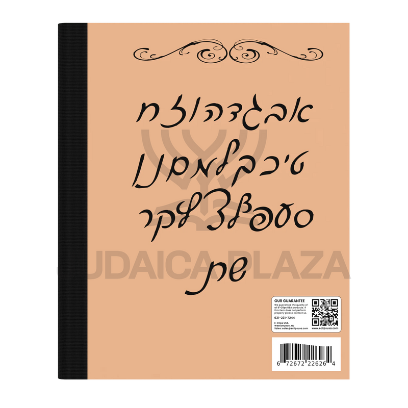 Hebrew Notebook