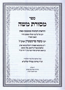 Sefer Mesoras Moshe (Feinstein) - ספר מסורת משה (פיינשטיין)