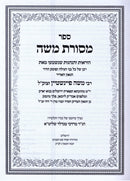 Sefer Mesoras Moshe (Feinstein) 4 Volume Set - ספר מסורת משה (פיינשטיין) 4 כרכים