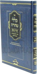 Sefer Klalei Tehara Knei Bosem - ספר כללי טהרה קנה בשם