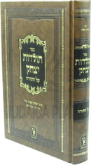 Sefer Toldos Yitzchok Al HaTorah Machon Zichron Ahron - ספר תולדות יצחק על התורה מכון זכרון אהרן