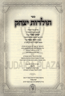 Sefer Toldos Yitzchok Al HaTorah Machon Zichron Ahron - ספר תולדות יצחק על התורה מכון זכרון אהרן