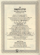 Sefer Toras Chatos Machon Zichron Ahron - ספר תורת החטאת מכון זכרון אהרן