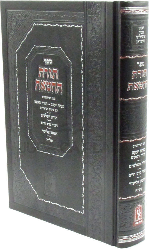 Sefer Toras Chatos Machon Zichron Ahron - ספר תורת החטאת מכון זכרון אהרן