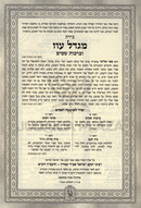 Migdal Oz Machon Zichron Ahron - מגדל עוז מכון זכרון אהרן