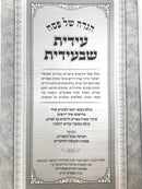 Haggadah Shel Pesach Edis Shebiedis - הגדה של פסח עידית שבעידית