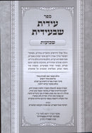 Edis Shebiedis Al Shevuos - עידית שבעידית על שבועות