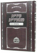 Edis Shebiedis Al Succos - עידית שבעידית על סוכות