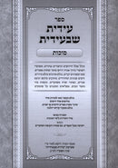 Edis Shebiedis Al Succos - עידית שבעידית על סוכות