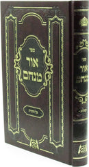 Sefer Ohr Menachem Al HaTorah - ספר אור מנחם על התורה