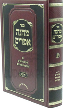 Sefer Machaneh Efraim - ספר מחנה אפרים