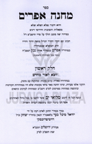Sefer Machaneh Efraim 2 Volume Set - ספר מחנה אפרים 2 כרכים