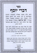 Shut Divrei Yosef Machon Zichron Ahron
