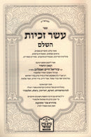 Sefer Eser Zechuyos Alexzander - ספר עשר זכיות אלכסנדר
