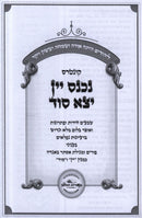 Kuntres Nichnas Yayin Yatzah Sod B'Inyunei Purim U'Megillas Esther B'Aggadah - קונטרס נכנס יין יצא סוד בעניני פורים ומגילת אסתר באגדה