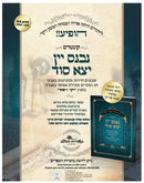 Kuntres Nichnas Yayin Yatzah Sod B'Inyunei Purim U'Megillas Esther B'Aggadah - קונטרס נכנס יין יצא סוד בעניני פורים ומגילת אסתר באגדה