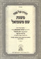 Haggadah Shel Pesach Mishnas Shem M'Shmuel - הגדה של פסח משנת שם משמואל