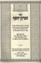 Sefer Zichron Yosef - ספר זכרון יוסף