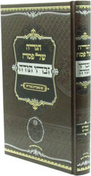 Haggadah Shel Pesach Zivchei Todah Im Maamarim B'Yiddish - הגדה של פסח זבחי תודה עם מאמרים באידיש