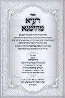 Raaya Mehimna - רעיא מהימנא