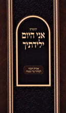 Kuntres Ani HaYom Yeladitecha - קונטרס אני היום ילידתיך