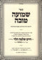 Sefer Shemuah Tova Al HaTorah U'Moadim Likutim - ספר שמועה טובה על התורה ומועדים ליקוטים