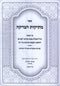 Sefer Mesikos HaTzedakah - ספר מתיקות הצדקה