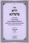 Sefer Chada Pilpalta Al HaTorah Bamidbar - Shevuos - ספר חדא פלפלתא על התורה במדבר - שבועות