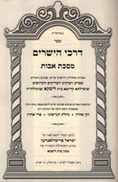 Avos Darchei HaYesharim Al Maseches Avos Liska - ספר דרכי הישרים על מסכת אבות ליסקא