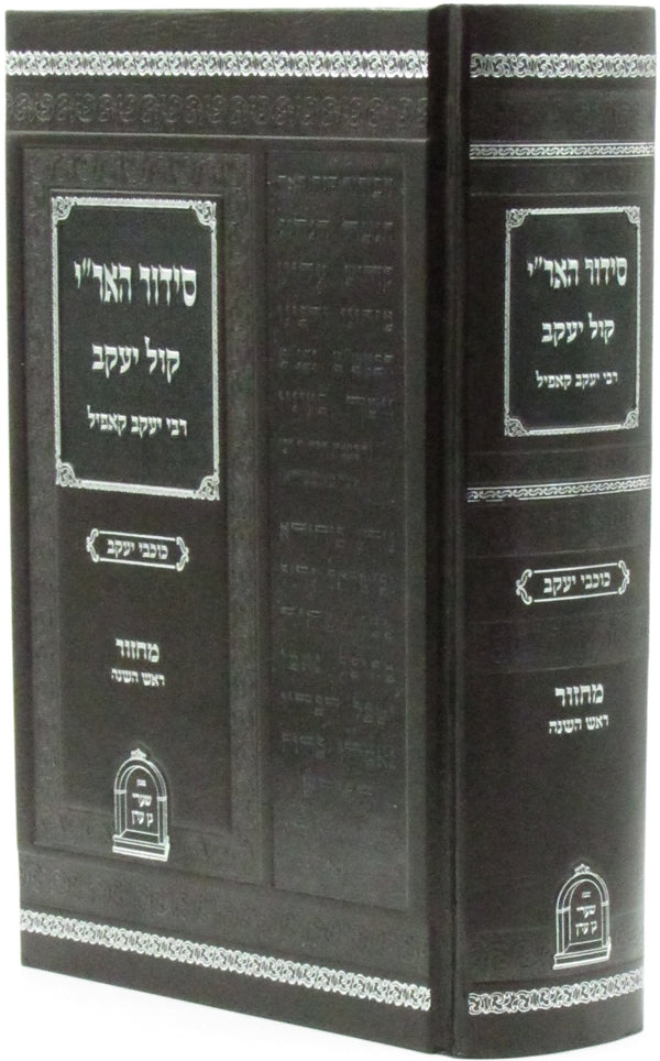 Siddur HaAri Kol Yaakov Machzor Rosh Hashanah - סידור האר"י קול יעקב מחזור ראש השנה