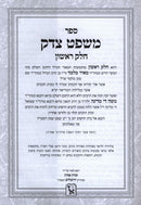 Shut Mishpat Tzedek 3 Volume Set Machon Zichron Ahron - שו"ת משפט צדק 3 כרכים מכון זכרון אהרן