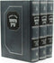 Shut Mishpat Tzedek 3 Volume Set Machon Zichron Ahron - שו"ת משפט צדק 3 כרכים מכון זכרון אהרן