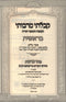 Kibalti M'Rabosai Al HaTorah Bereishis (Ribnitz) - קבלתי מרבותי על התורה בראשית (ריבניצא)