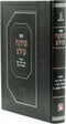 Sefer Kehunas Olam Volume 1 Machon Zichron Ahron - ספר כהונת עולם חלק א מכון זכרון אהרן