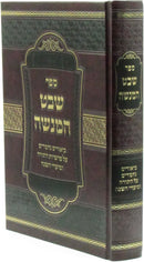 Sefer Shevet HaMenasheh Al HaTorah U'Moadim - ספר שבט המנשה על התורה ומועדים