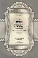 Sefer Shevet HaMenasheh Al HaTorah U'Moadim - ספר שבט המנשה על התורה ומועדים