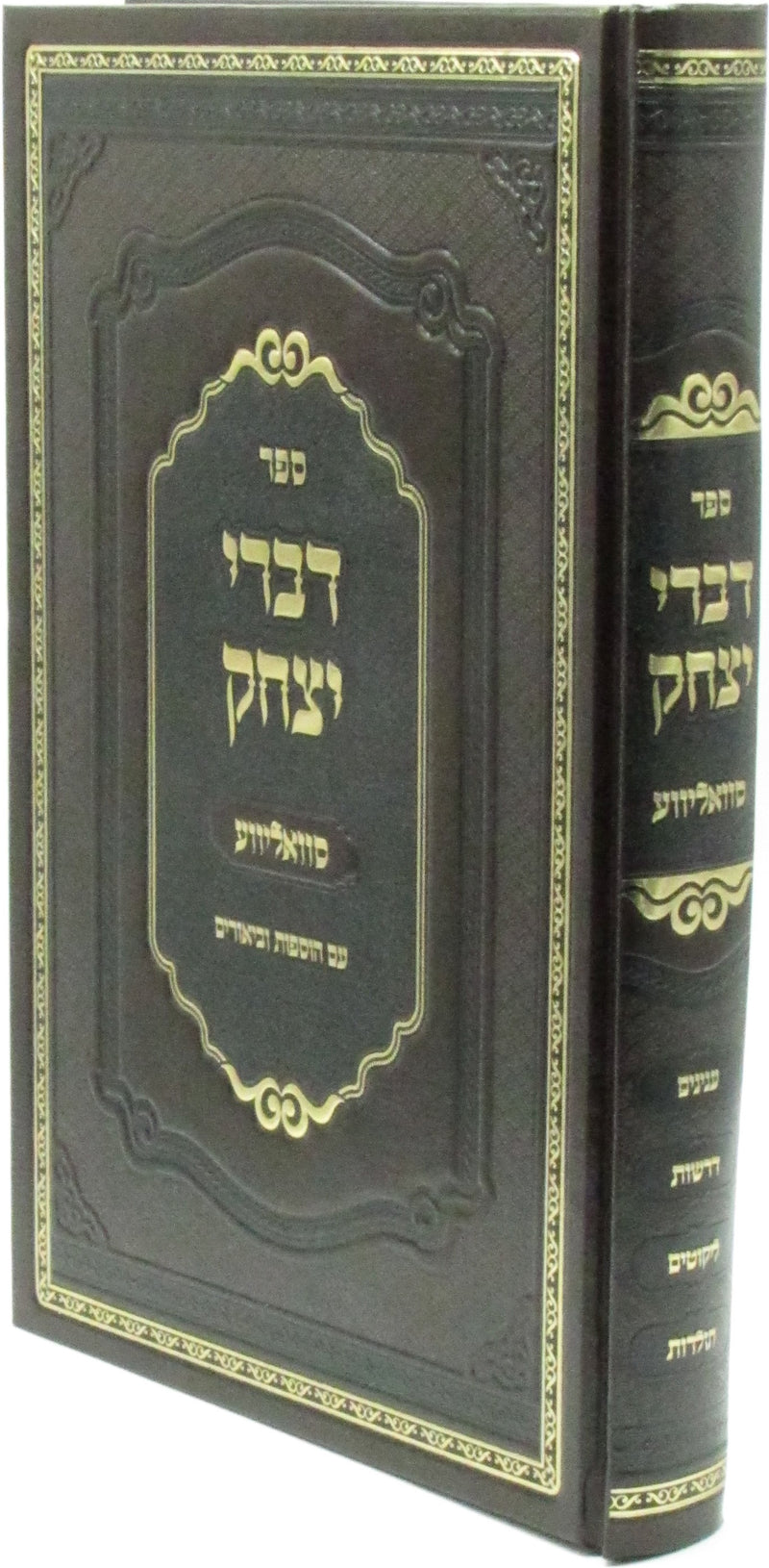 Sefer Divrei Yitzchok (Svaliva) - ספר דברי יצחק (סוואליווע)