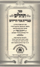 Sefer Tehillim Ateres Ohr HaChaim - ספר תחלים עטרת אור החיים