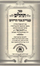 Sefer Tehillim Ateres Ohr HaChaim - ספר תחלים עטרת אור החיים