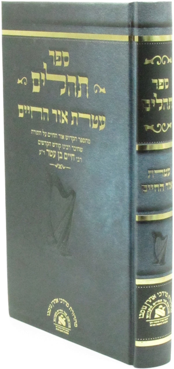 Sefer Tehillim Ateres Ohr HaChaim - ספר תחלים עטרת אור החיים