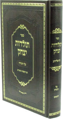 Sefer Toldos Yitzchok HaTorah (Svaliva) - ספר תולדות יצחק על התורה (סוואליווע)