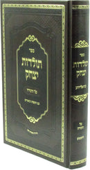 Sefer Toldos Yitzchok HaTorah (Svaliva) - ספר תולדות יצחק על התורה (סוואליווע)