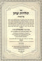 Sefer Toldos Yitzchok HaTorah (Svaliva) - ספר תולדות יצחק על התורה (סוואליווע)