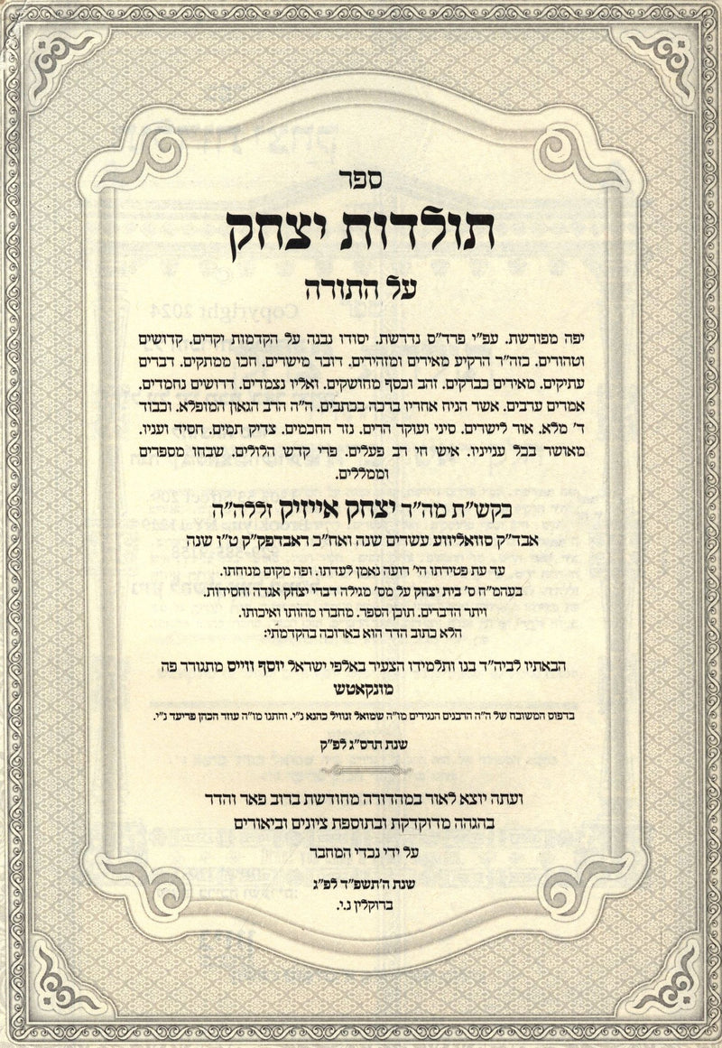 Sefer Toldos Yitzchok HaTorah (Svaliva) - ספר תולדות יצחק על התורה (סוואליווע)