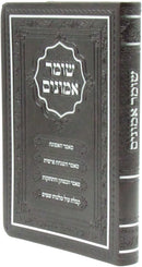 Shomer Emunim - שומר אמונים