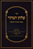 Sefer Shulchan HaTahor Maamar Emunah U'Parnasa - ספר שלחן הטהור מאמר אמונה ופרנסה