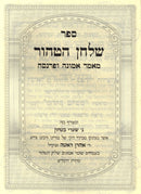 Sefer Shulchan HaTahor Maamar Emunah U'Parnasa - ספר שלחן הטהור מאמר אמונה ופרנסה