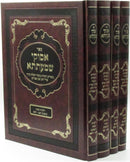 Sefer Asukei Shmaatsa Al Hilchos Shabbos 4 Volume Set - ספר אסוקי שמעתתא על הלכות שבת 4 כרכים